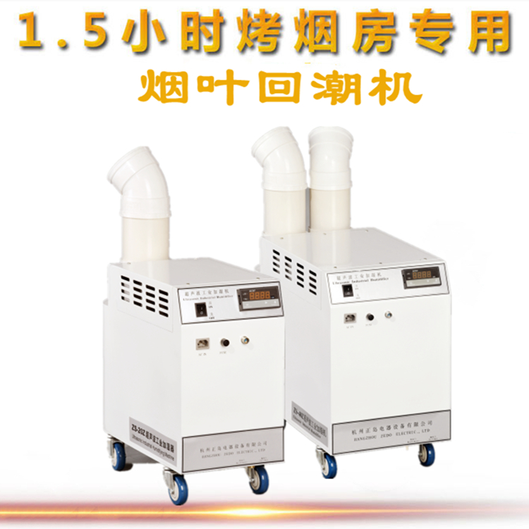 烤煙房回潮機 烤煙房回潮機