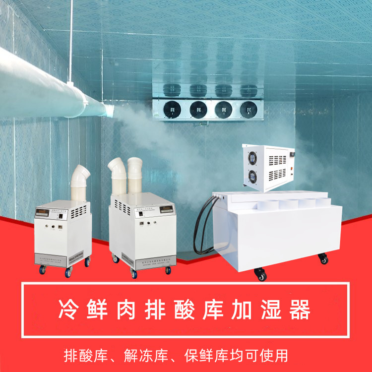 緩化庫(kù)加濕器
