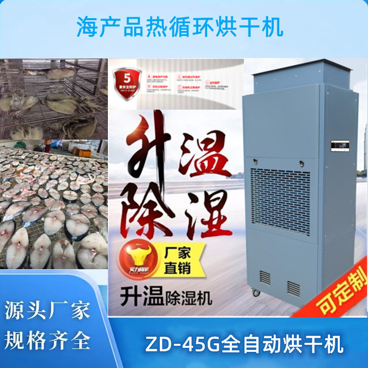 海產品熱循環烘干機