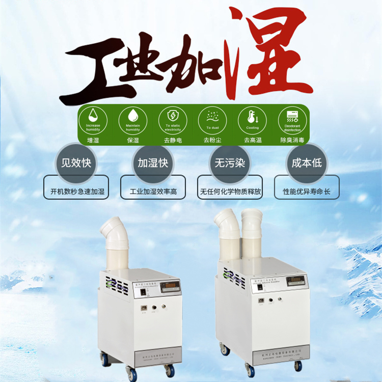 紡織廠防靜電加濕器 紡織廠防靜電加濕器