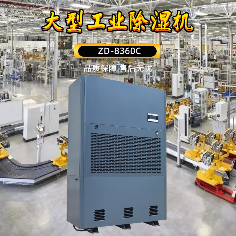 工業(yè)除濕機(jī)