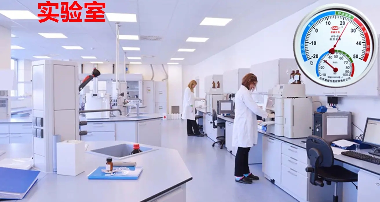 實驗室濕度如何控制? 實驗室濕度如何控制?