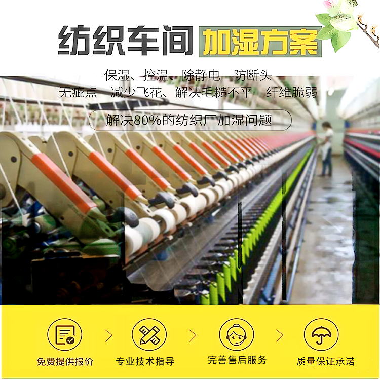 紡織車間太干燥怎么辦？