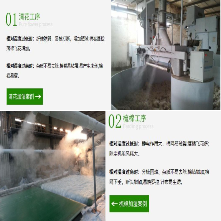 紡紗車間加濕器