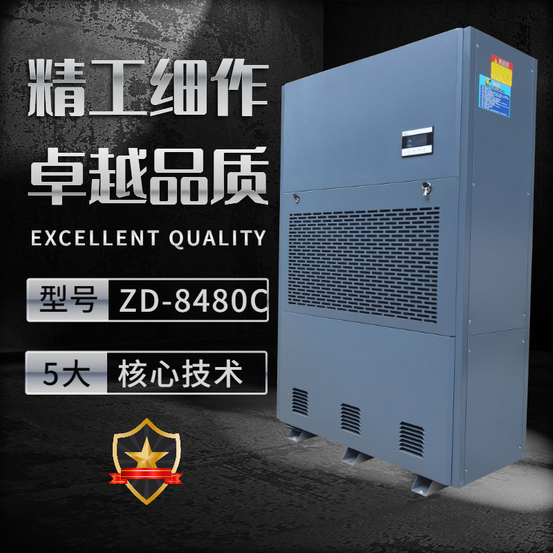 工業(yè)車間防潮機