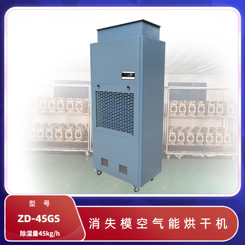 消失模烘干除濕機 消失模烘干除濕機