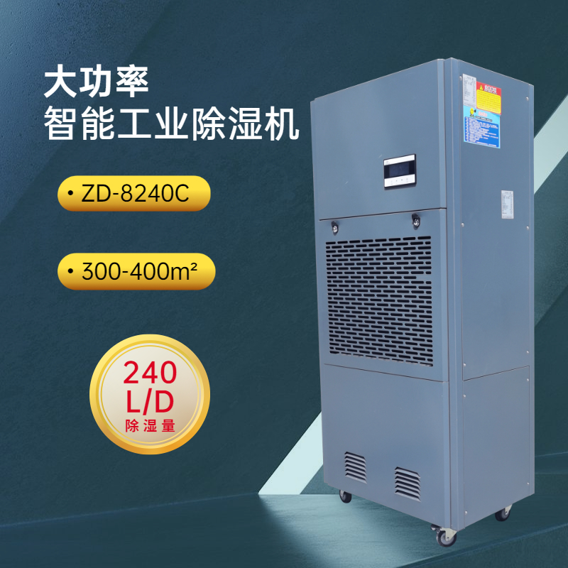 家具倉(cāng)庫(kù)除濕機(jī) 家具倉(cāng)庫(kù)除濕機(jī)