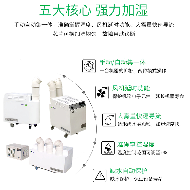 不干膠印刷車間加濕機