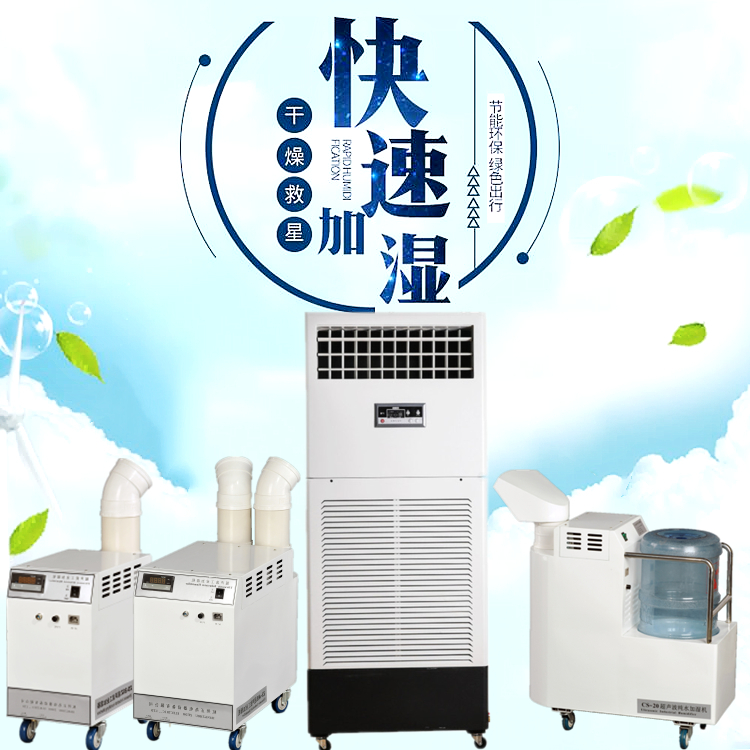 電子工業(yè)加濕器 電子工業(yè)加濕器