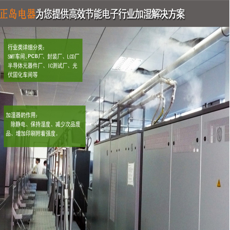 電子廠防靜電加濕機