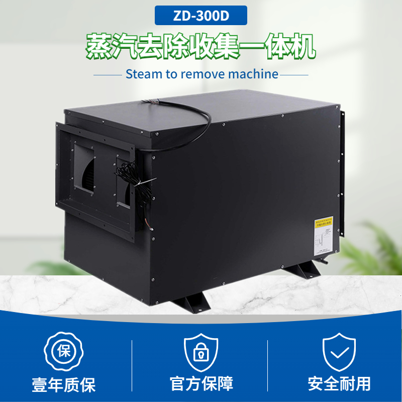 煎藥室蒸汽去除機