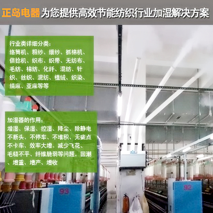整經車間加濕機 整經車間加濕機