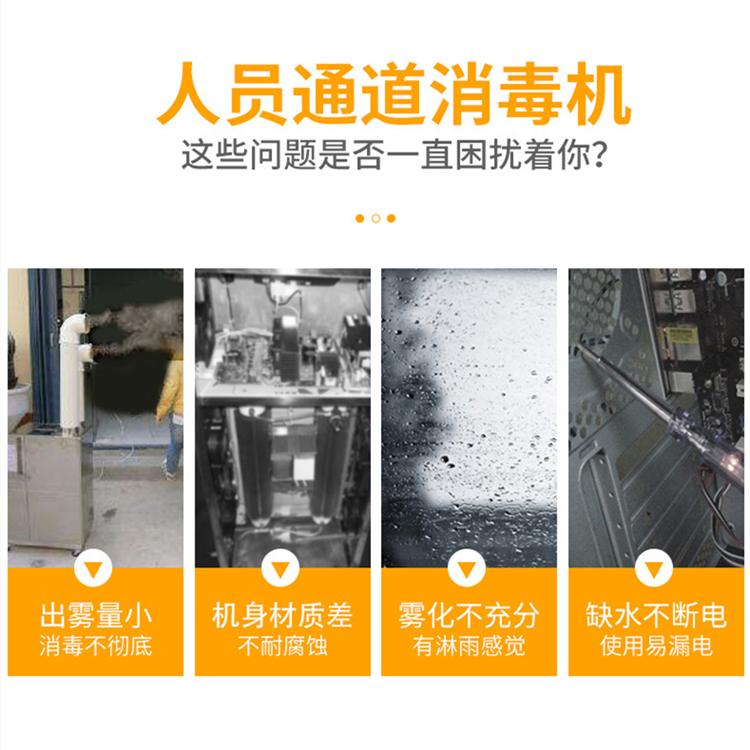 養殖場人員通道消毒機