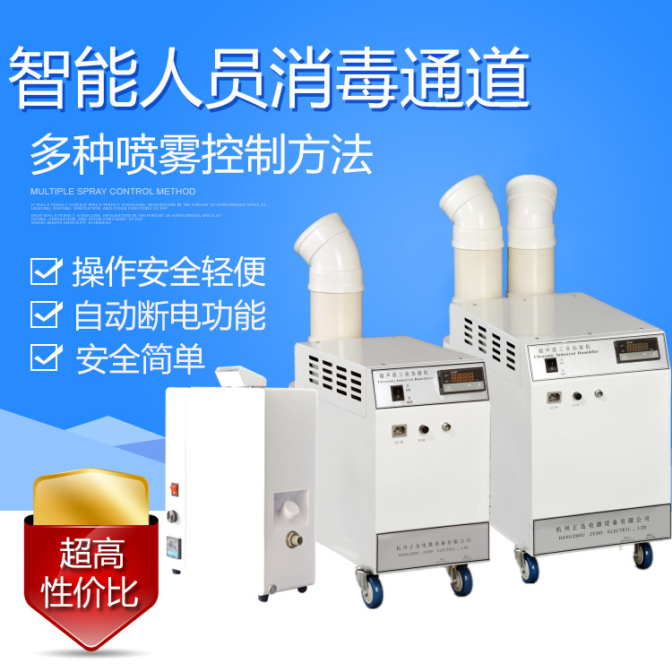 智能人員通道消毒機