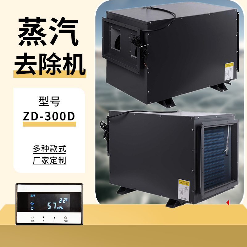 印染廠蒸汽去除機 印染廠蒸汽去除機