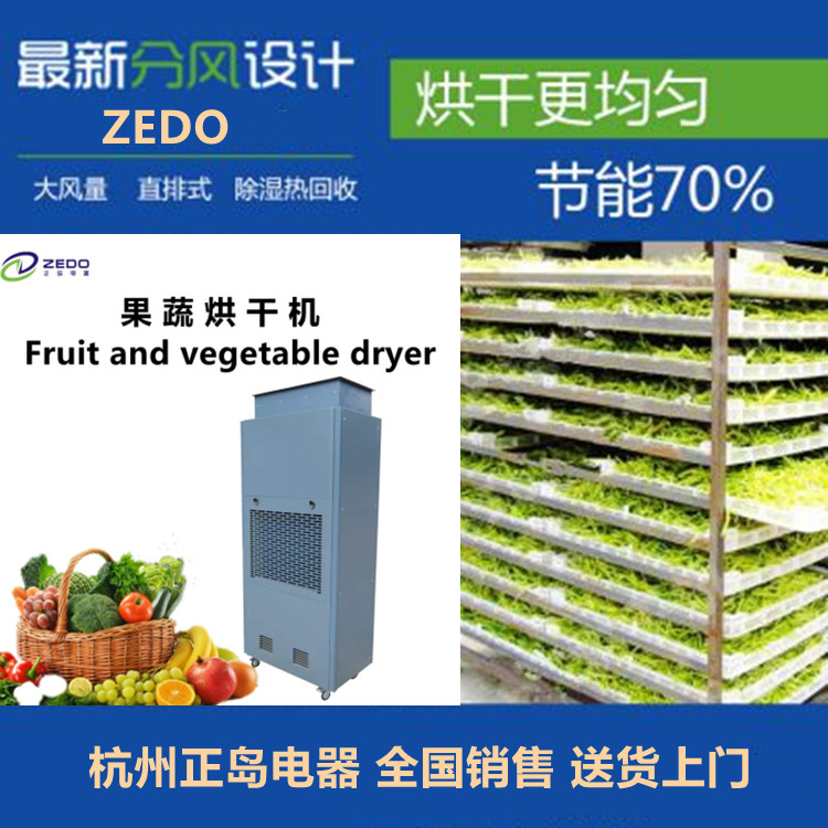 空氣能蘿卜干烘干機 空氣能蘿卜干烘干機