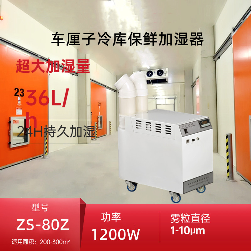 保鮮庫加濕器