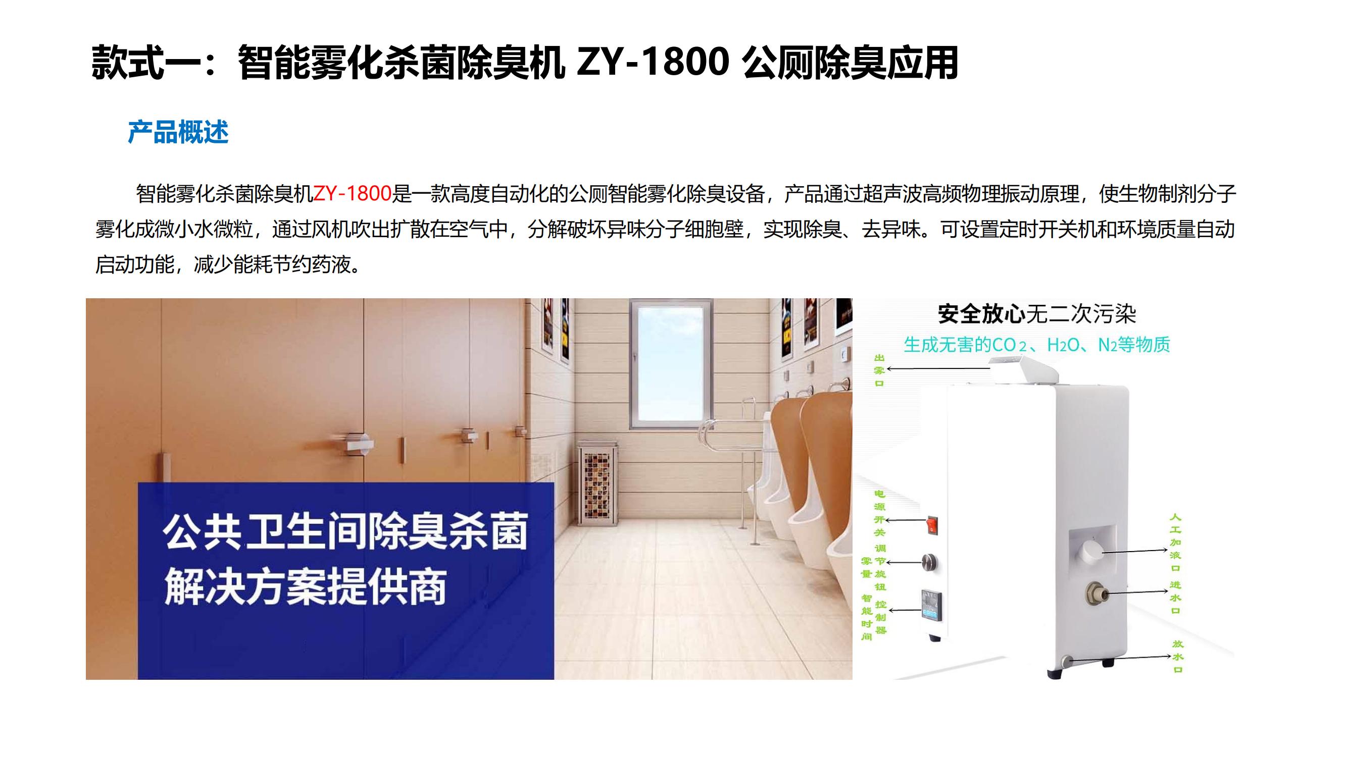 智能公廁除臭機 智能公廁除臭機
