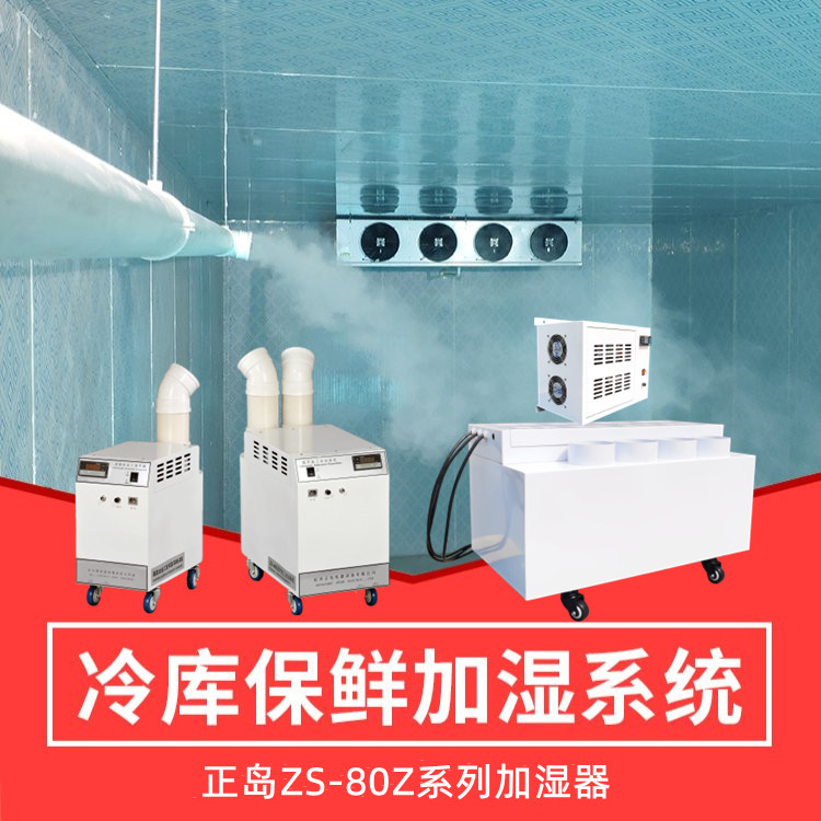水果冷庫保鮮加濕機 水果冷庫保鮮加濕機
