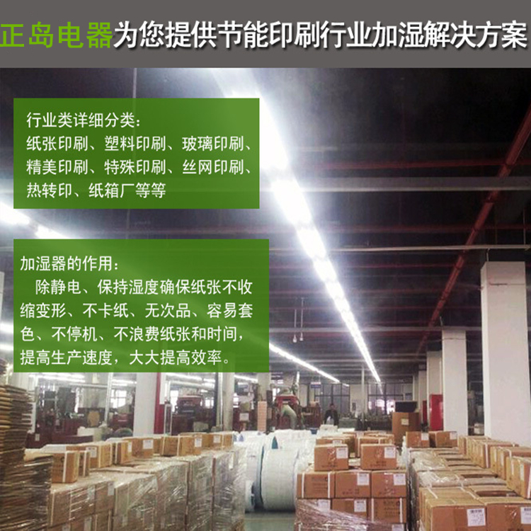 印刷車間增濕機 印刷車間增濕機