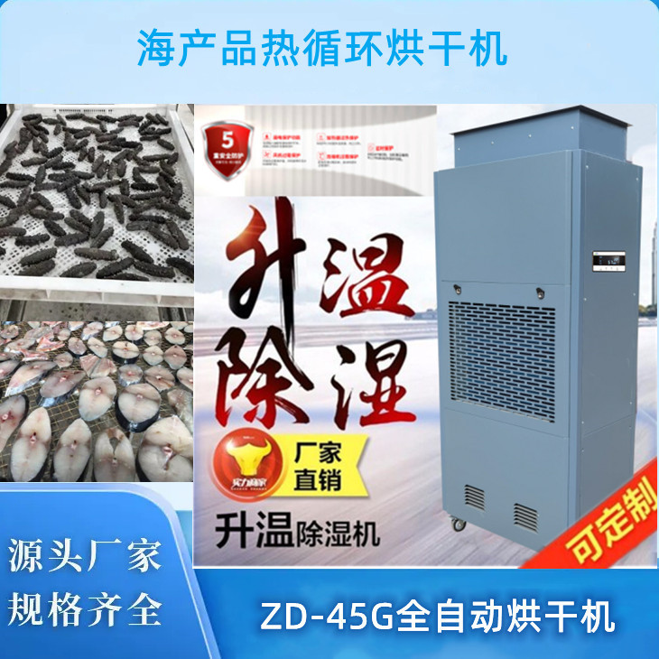 魚干空氣能烘干機(jī) 魚干空氣能烘干機(jī)