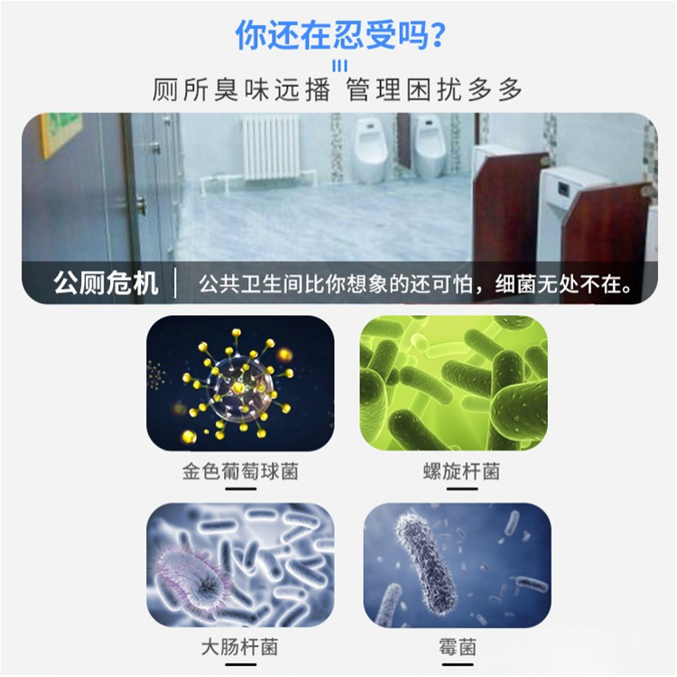 公廁霧化消毒除臭一體機 公廁霧化消毒除臭一體機