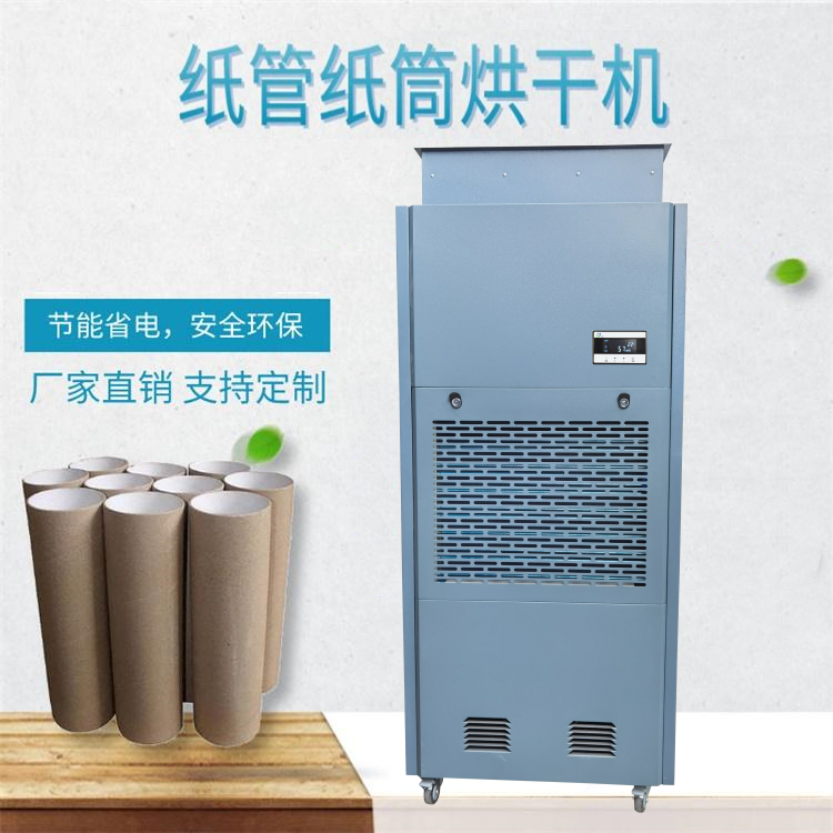 紙筒烘干機 紙筒烘干機