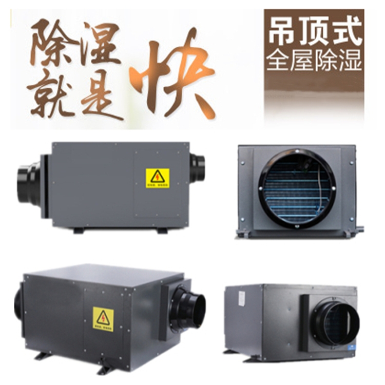 吊頂式除濕機 吊頂式除濕機