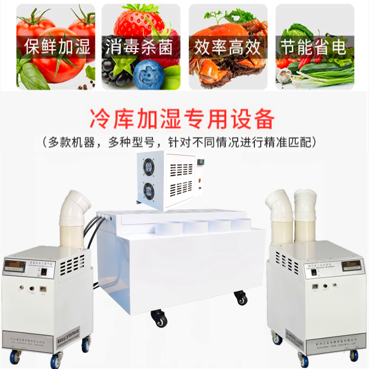 蔬菜冷庫保鮮加濕器 蔬菜冷庫保鮮加濕器