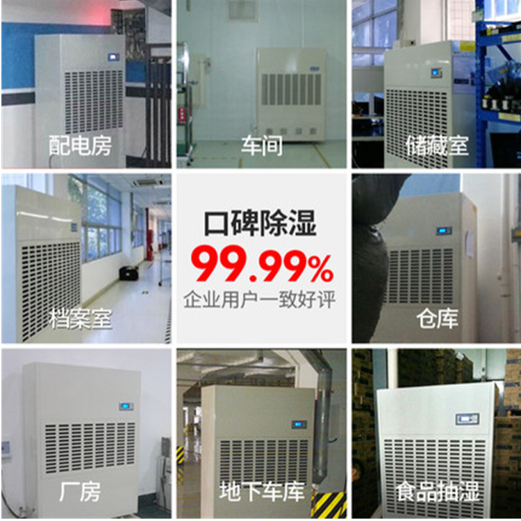 智能工業(yè)除濕機