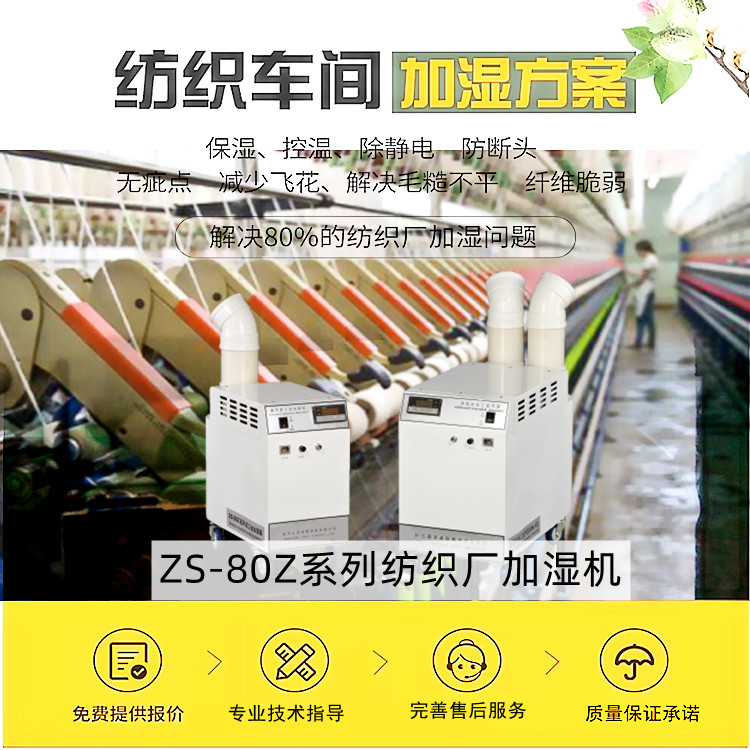 紡織廠加濕機