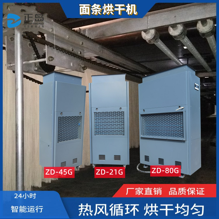 空氣能面條烘干機
