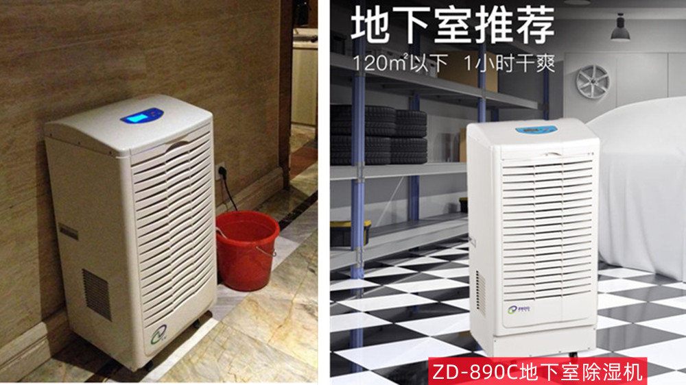 地下室防霉除濕機 地下室防霉除濕機