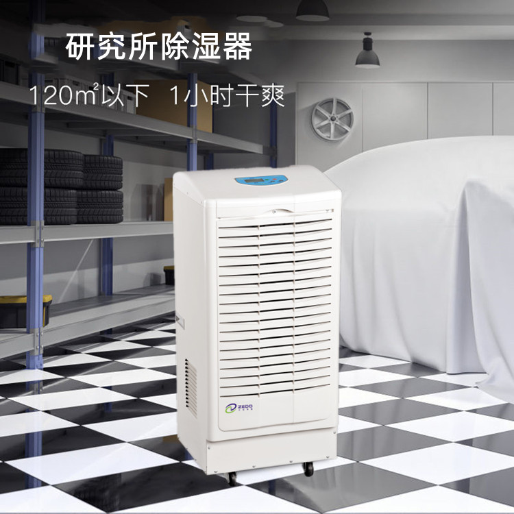 研究所除濕器 研究所除濕器