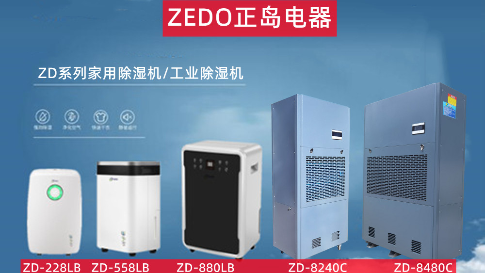 地面干燥除濕機