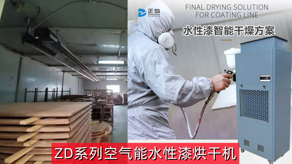 防爆型空氣能水性漆烘干機(jī)
