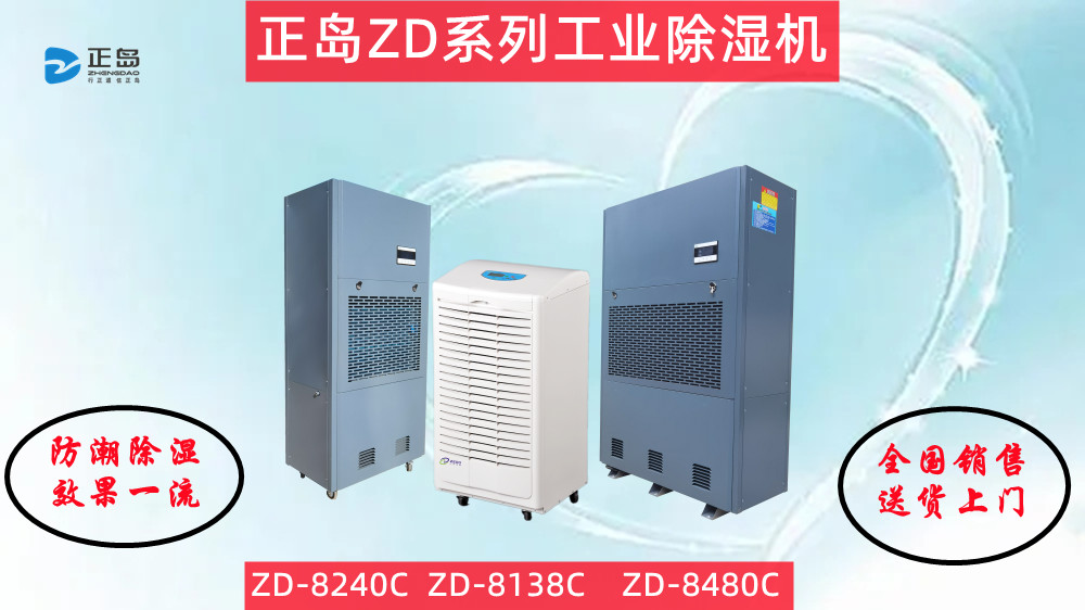工業除濕機 工業除濕機