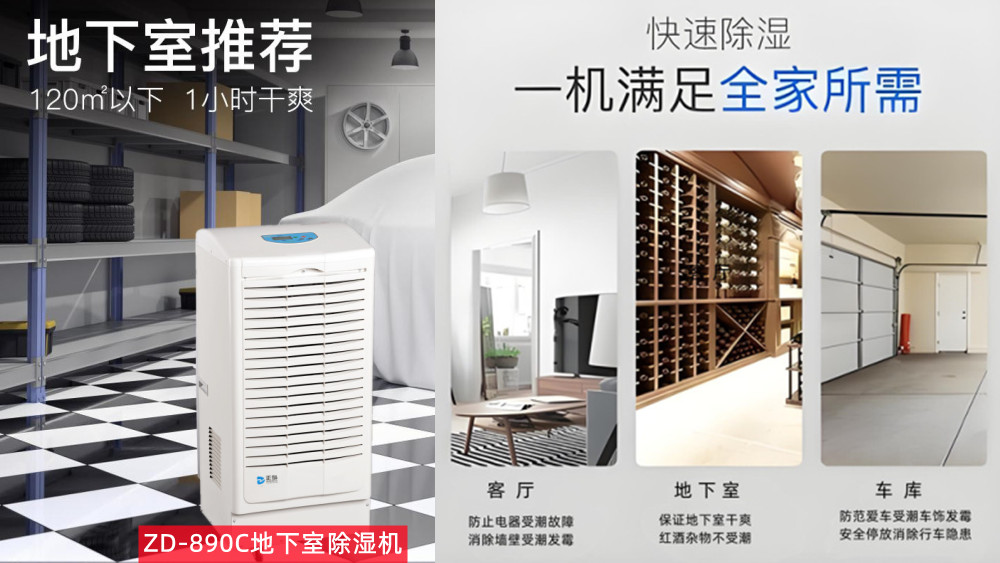 地下室除濕機 地下室除濕機