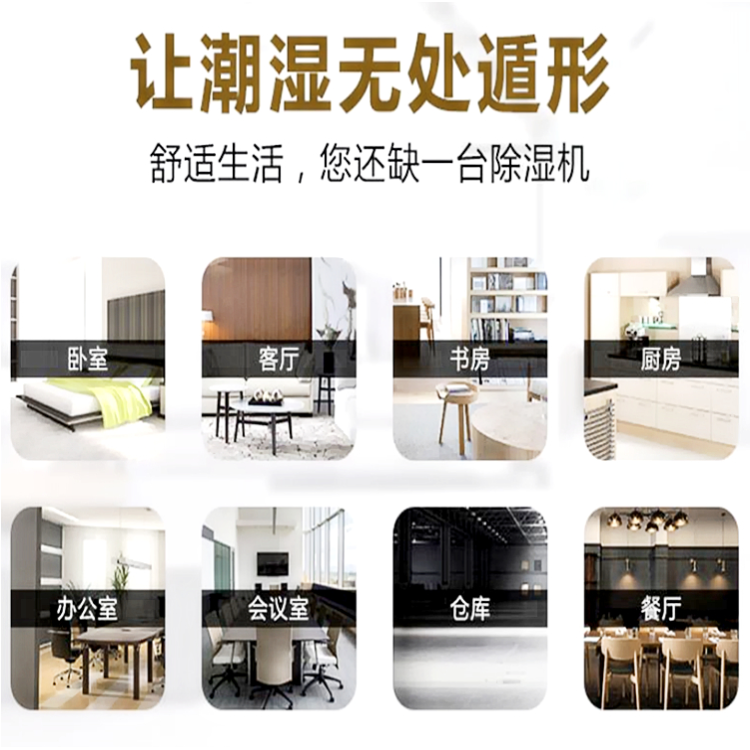 家用抽濕機(jī)