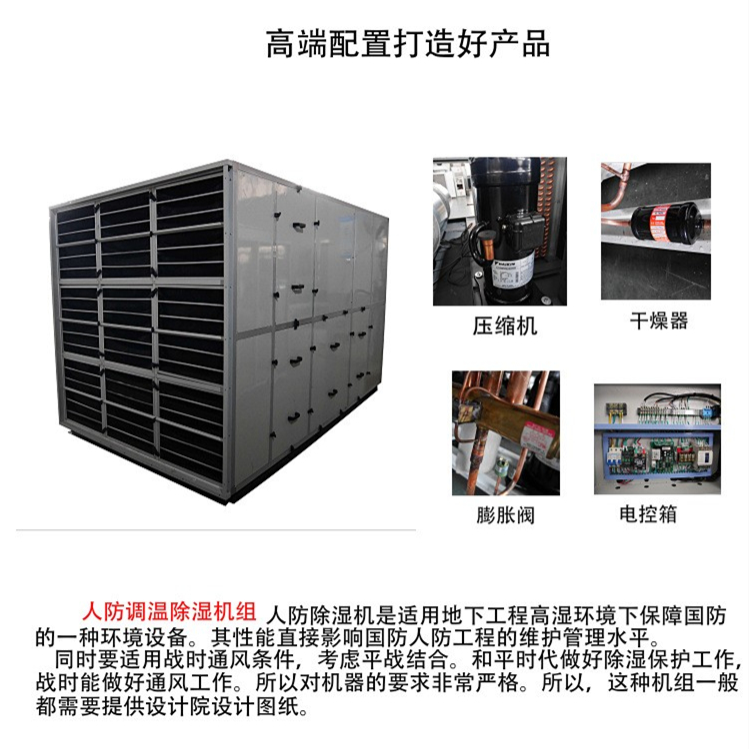 調(diào)溫除濕機(jī) 調(diào)溫除濕機(jī)