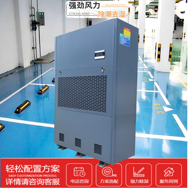 大型地下車庫除濕機 大型地下車庫除濕機