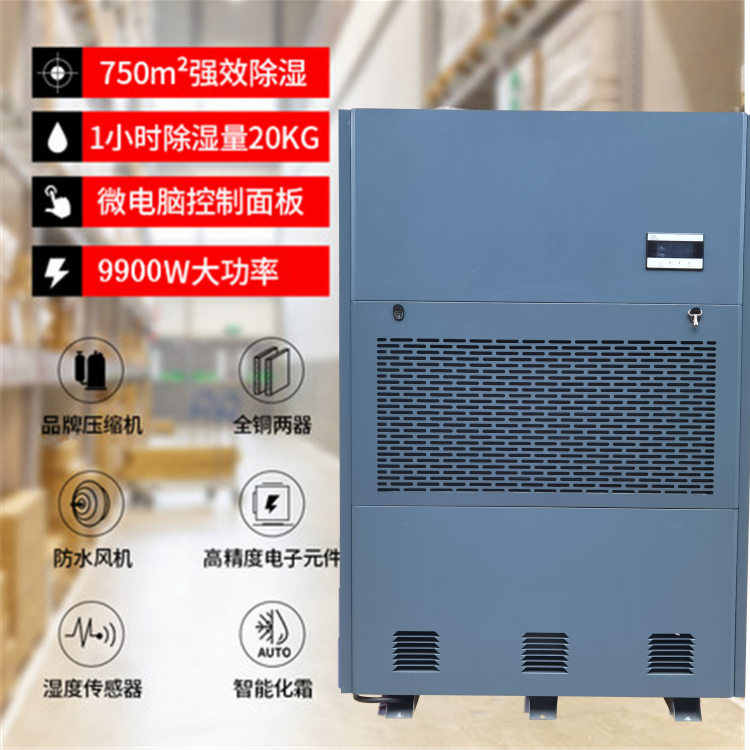 大功率地下車庫除濕機 大功率地下車庫除濕機