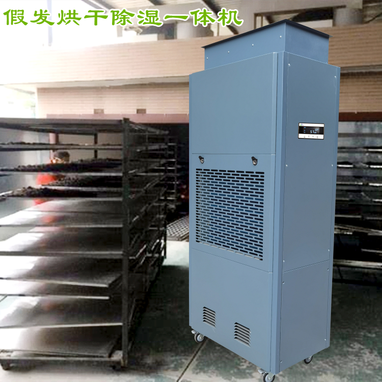 假發烘干除濕一體機