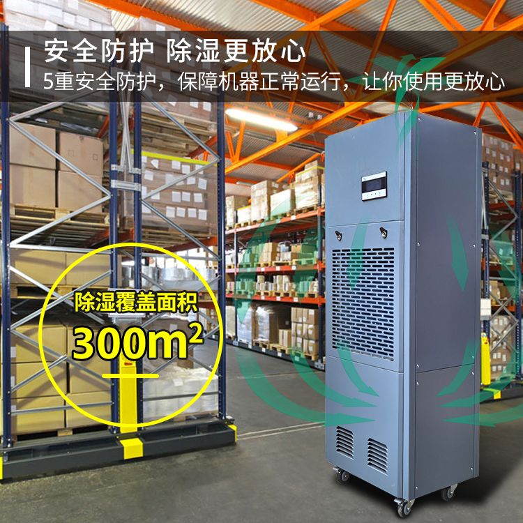 智能倉(cāng)庫(kù)除濕機(jī)
