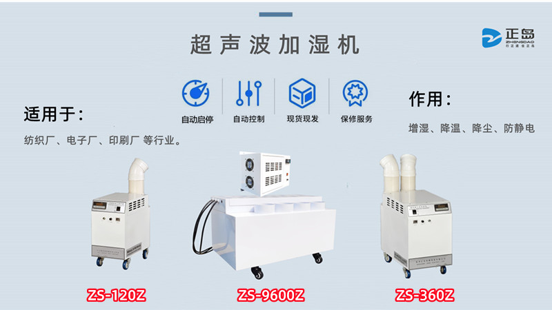 工業加濕機 工業加濕機