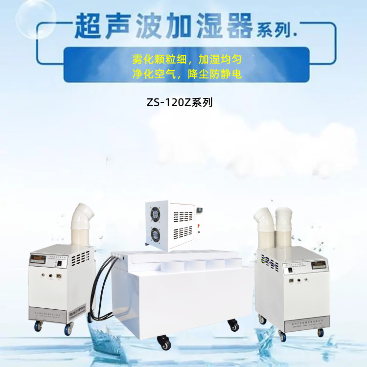 印刷廠防靜電加濕器