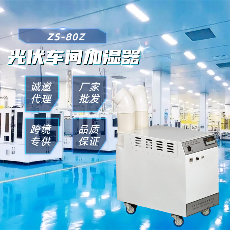 光伏固化車間加濕器 光伏固化車間加濕器