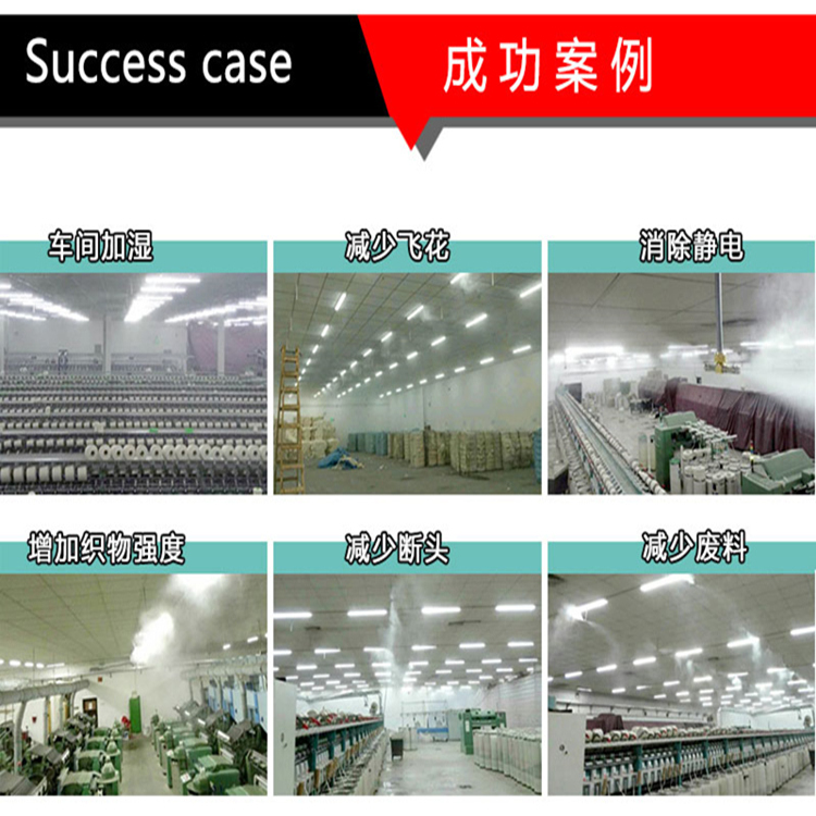 紡紗廠回潮加濕機