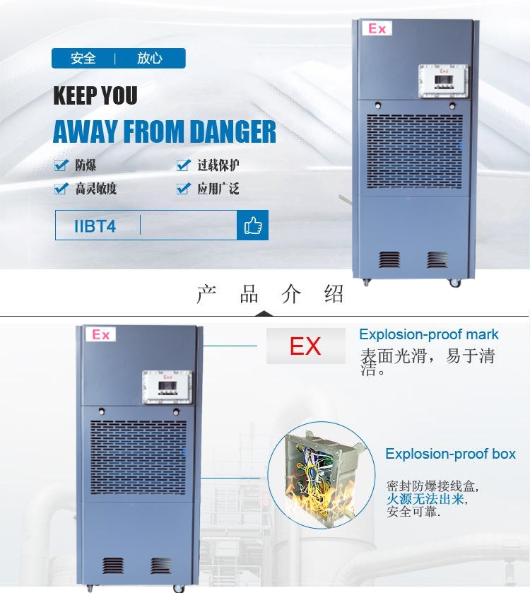 工業防爆除濕機