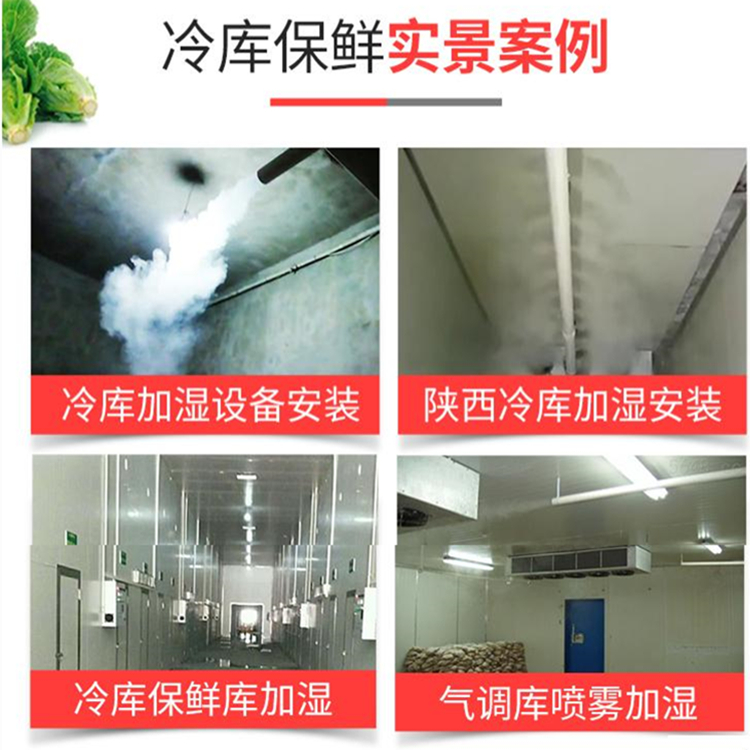 冷庫加濕機